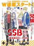 SSB - Chou Seishun Kyoudais - PLUS Manga