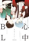 Shinjuu BL (Anthology) Manga