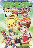 Pokémon Let's Go! Pikachu & Let's Go! Eevee: Adventure Start Comic Manga