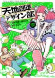 Tenchi Souzou Design-bu Manga