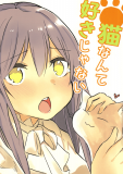 BanG Dream! - I'm No Cat Lover (Doujinshi) Manga