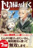 An Oldman in Counterworld. Manga