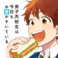 The Male High School Students Are Hungry Again Today Manga