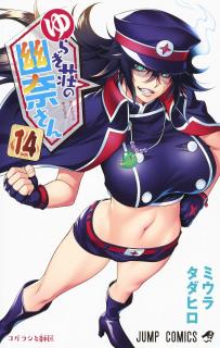 Yuragi-sou no Yuuna-san - Digital Colored Comics