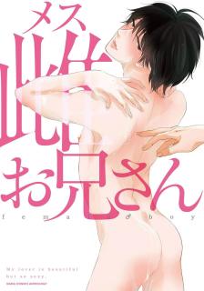 Mesu Oniisan (Anthology) Manga