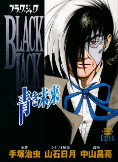 Black Jack ~Blue Future~ Manga