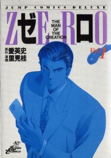 Zero: The Man of the Creation Manga