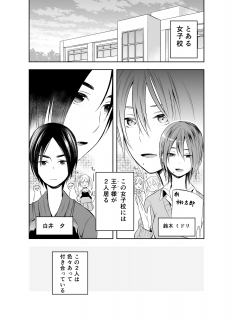 The All-girl School Princes Are Dating Manga