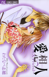 Aiomou Hito ~Sex Friend~ Manga