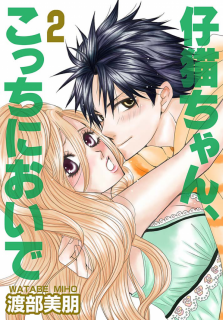 Koneko-Chan, Kocchi ni Oide Manga