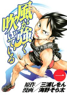 Kaze ga Tsuyoku Fuiteiru Manga