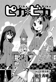 Pika Bika Manga