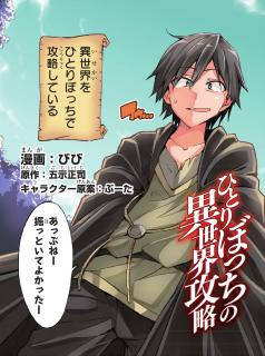 Hitoribocchi no Isekai Kouryaku Manga