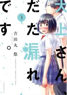 Oogami-san, Dadamore Desu Manga