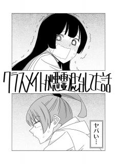 Kurasumeito ga Yūrei Taiji Shi Teta Hanashi Manga
