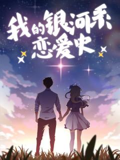 My Milky Way Love Story Manga