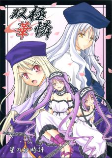 Fate/hollow ataraxia - Dipole Bloom (doujinshi) Manga