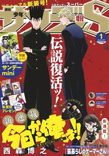 Kyou Kara Ore Wa!!: Sagawa the Hero & Those Two Manga