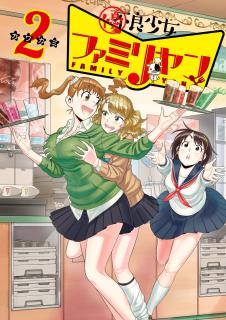 Yuuryou Shoujo Famiryan Manga