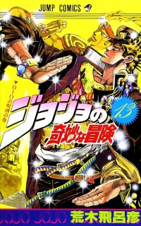 JoJo\'s Bizarre Adventure Part 3 - Stardust Crusaders Manga