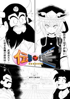 Densetsu Kousa (Crossover Doujinshi) Manga