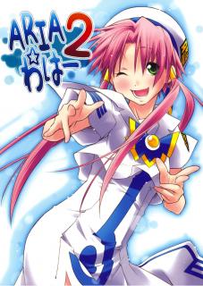 Aria - ARIA Waha 2 (Doujinshi) Manga