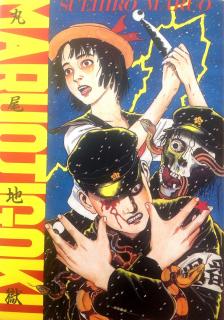 Maruo Jigoku Manga