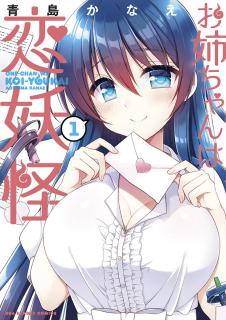 Oneechan-wa Koiyoukai Manga