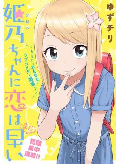 Himeno-chan ni Koi Ha Mada Hayai Manga