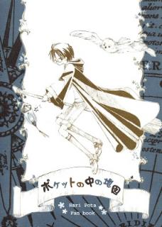 Harry Potter - A Map in Pocket (Doujinshi) Manga
