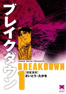 Breakdown Manga