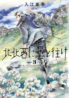 Follow the Clouds to the North-Northwest Manga