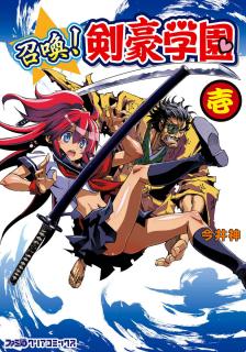 Summon! Swordsman School Manga