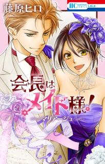Kaichou wa Maid-sama! Marriage Manga