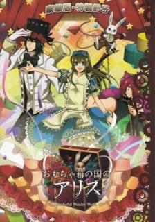 Omochabako no Kuni no Alice Special Deluxe Edition Booklet Manga