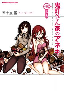 Hozuki-san Chi no Aneki + Imouto no Omake Manga
