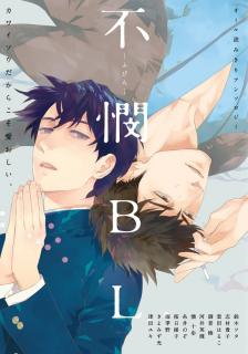 Fubin BL (Anthology) Manga