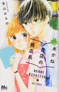 Akane Shoten no Kaji Tenchou Manga