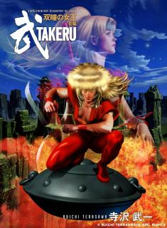 Takeru: The Queen of Twin Eyes Manga