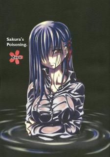 Fate/stay night - Sakura poisoning. Zero (doujinshi)