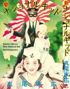 Shin National Kid Manga