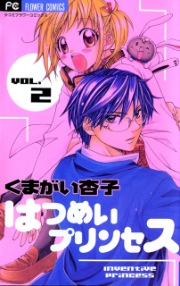 HATSUMEI PRINCESS Manga