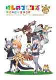 Kemono Friends - Comic À La Carte - Japari Park Hen Manga