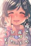 Love Live! - Nozomi-san ga Kaze wo Hiita you desu. (Doujinshi) Manga