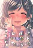 Love Live! - Nozomi-san ga Kaze wo Hiita you desu. Manga