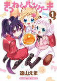 Kitsune to Pancake Manga