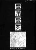 Zetsuai/Bronze - Ai ni Obore, Ai ni Shisu (Doujinshi)