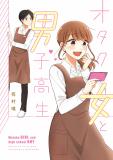 Otaku Girl and High School Boy Manga