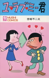 You Love Me-Kun Manga