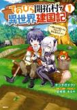 Tenohira Kaitaku Mura de Isekai Kenkokuki: Fueteku Yome-tachi to Nonbiri Mujintou Life Manga